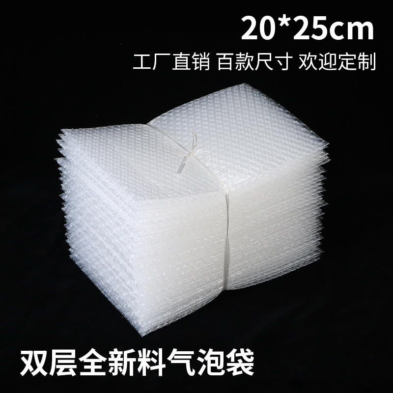 20*25cm（100個）雙層中厚全新料氣泡袋服裝包裝氣泡袋物流打包袋